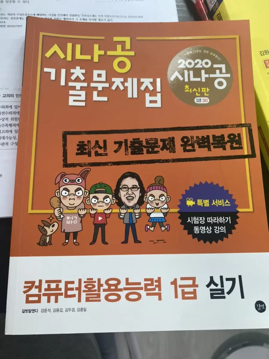 시나공 기출문제집 컴퓨터활용능력 1급 실기